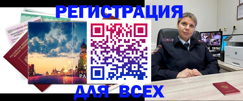 прописка 2025 в Вельске