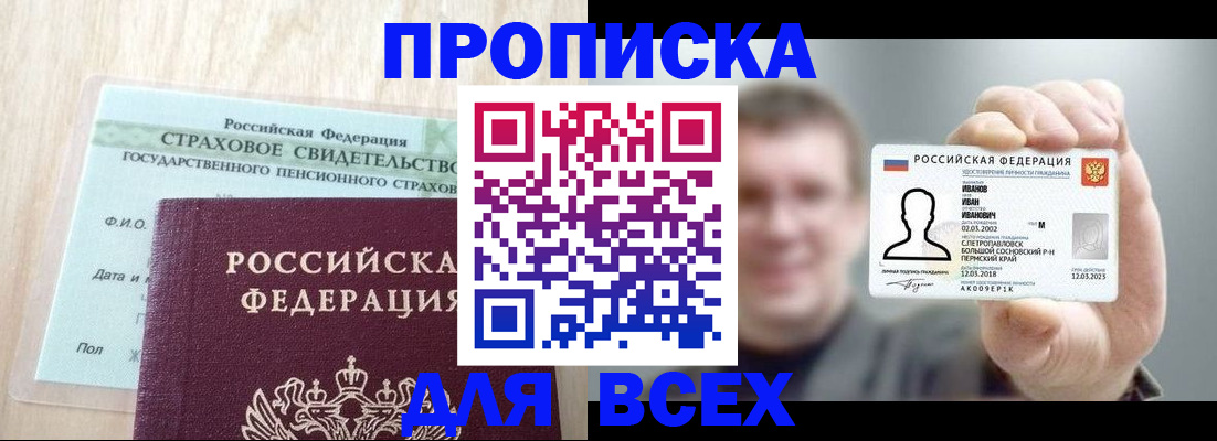 прописка регистрация в Вельске