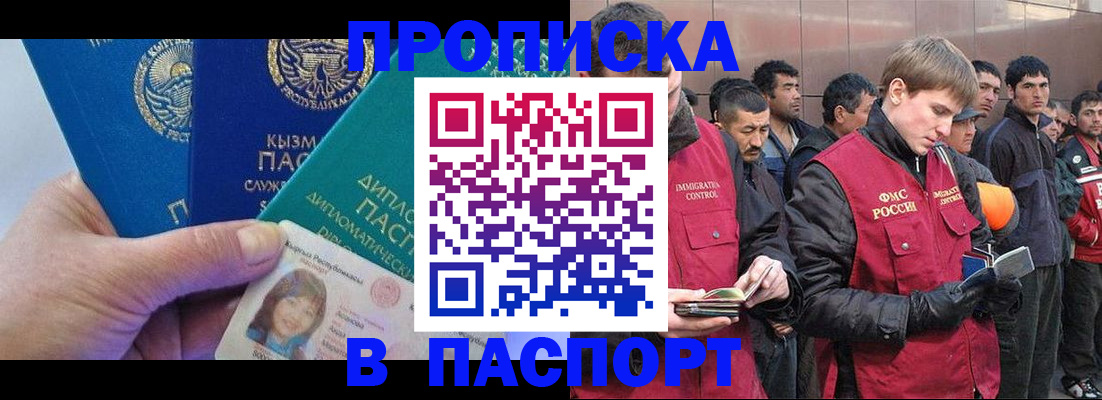 прописка паспорт в Вельске